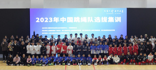 冬日上虞见证2023年中国跳绳队选拔集训圆满落幕