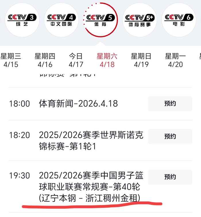 CBA常规赛收官战四大焦点对决：辽宁VS浙江卡位战